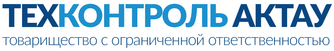 Техконтроль Актау