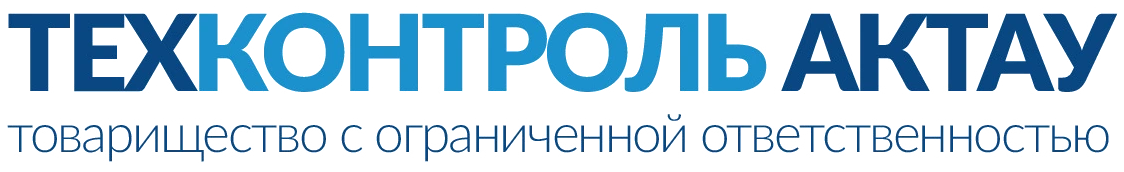 Техконтроль Актау